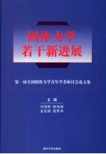 固体力学若干新进展  第一届全国固体力学青年学者研讨会论文集