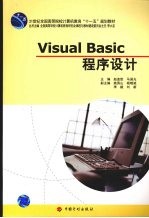 Visual Basic程序设计