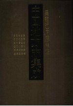 中国地方志集成  黑龙江府县志辑  4  民国绥化县志  民国望奎县志  民国庆城县志  民国吉冈县志  民国安达县志