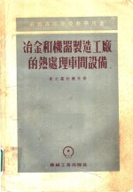 冶金和机器制造工厂的热处理车间设备