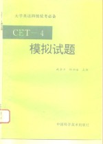 CET-4模拟试题