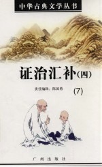 证治汇补  4