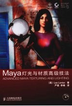 Maya灯光与材质高级技法