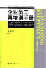 企业员工再培训手册