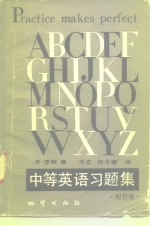 中等英语习题集  附答案