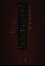 中国地方志集成  河北府县志辑  68  乾隆隆平县志  光绪唐山县志  民国任县志