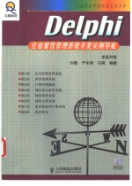 Delphi住宿餐饮管理系统开发实例导航