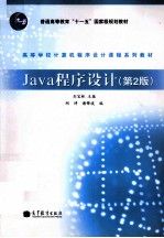 Java程序设计