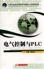 电气控制与PLC