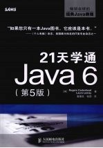 21天学通Java 6