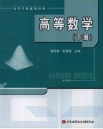 高等数学  下