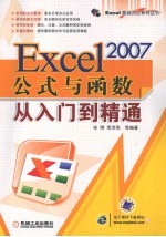 EXCEL2007公式与函数从入门到精通