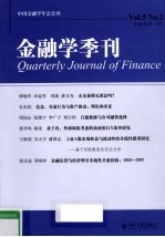 金融学季刊  第5卷第2期  2009