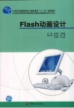 Flash动画设计