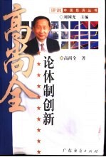 论体制创新