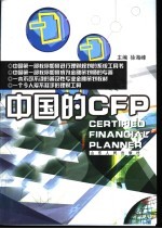 中国的CFP