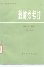 教师参考书