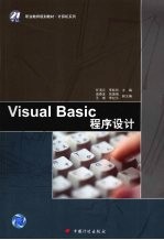 Visual Basic程序设计