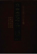 中国地方志集成  河北府县志辑  27  民国香河县志  乾隆永清县志  光绪续永清县志