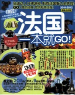 法国一本一GO！  2011-2012最新全彩版