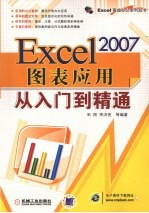 EXCEL2007图表应用从入门到精通