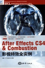 After Effects CS4＆Combustion影视特效全实例