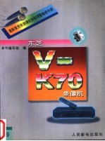 最新家用录放像机拆卸调整维修手册  19  东芝V-K70录像机