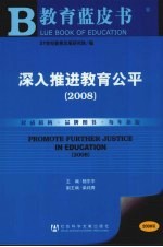 深入推进教育公平  2008