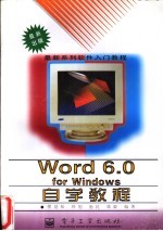 Word 6.0 for Windows自学教程