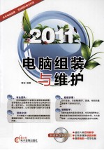 电脑组装与维护  2011