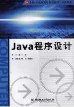 Java程序设计