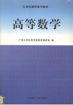 高等数学