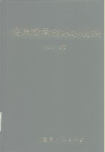 快速凝固技术和材料