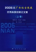 2005年广西地方税收优秀科研成果论文集  上