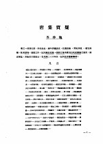 历史语言研究所集刊  1947  第九本