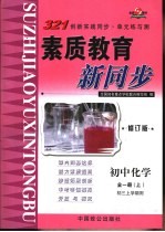 初中化学  全1册  上  初三上学期用  修订版