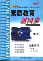 高中物理  第1册  上  高一上学期用  修订版