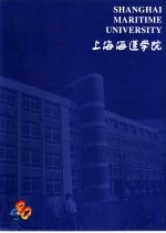 上海海运学院