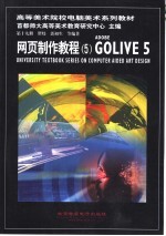 网页制作教程 5 Golive 5