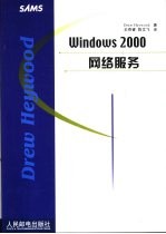 Windows 2000网络服务