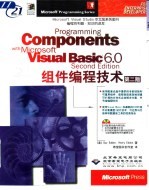 Microsoft Visual Basic 6.0组件编程技术 第2版