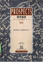 教育展望  国际比较教育季刊  第36卷  2006年3月  第1期  总第137期