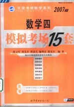 数学模拟考场  2007版  第3版