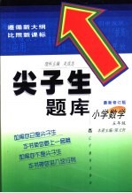 尖子生题库  小学数学  五年级