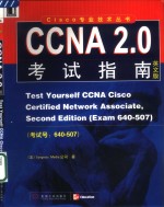 CCNA 2.0考试指南  英文版