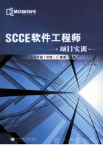 SCCE软件工程师  项目实训  第二阶段