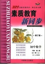 初中数学  代数  第2册  全1册  上  初二上学期用  修订版