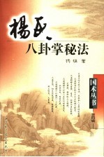 杨氏八卦掌