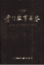 贵阳教育年鉴  1995