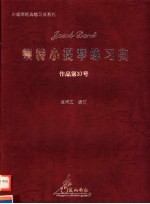 顿特小提琴练习曲  作品第37号